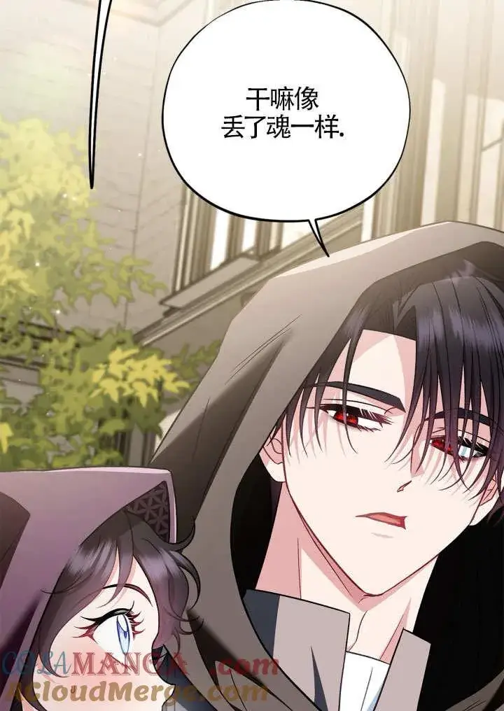 漫画《成为反派的鉴毒师》第46话第101张图