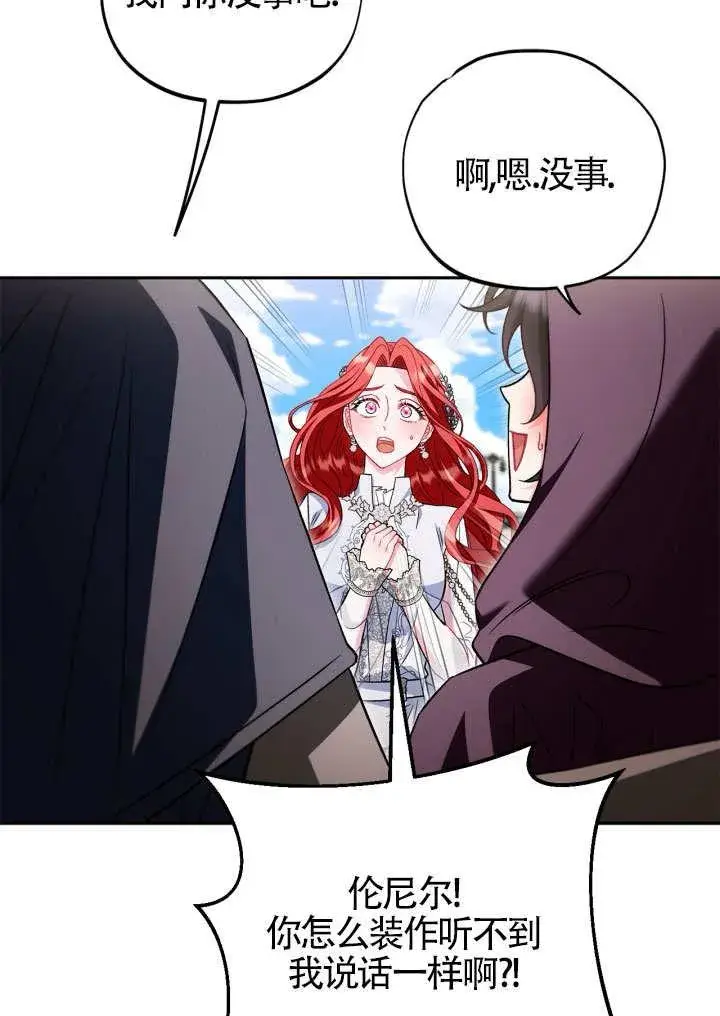漫画《成为反派的鉴毒师》第46话第103张图