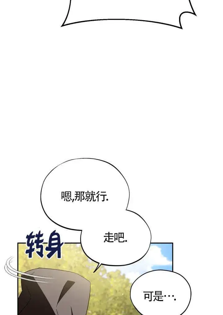 漫画《成为反派的鉴毒师》第46话第104张图