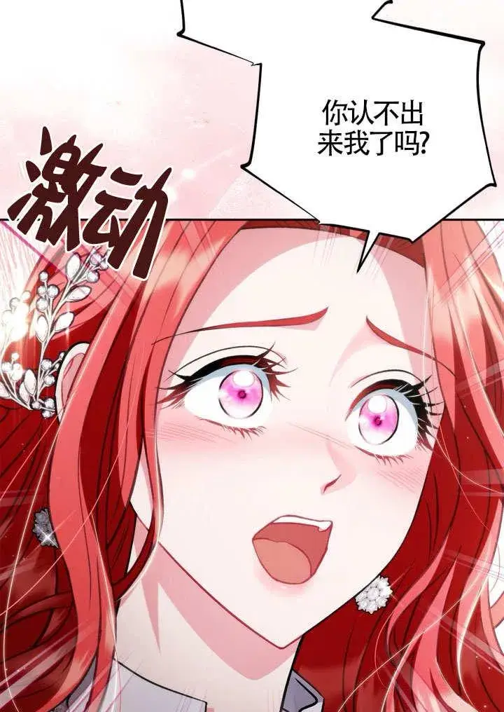漫画《成为反派的鉴毒师》第46话第106张图