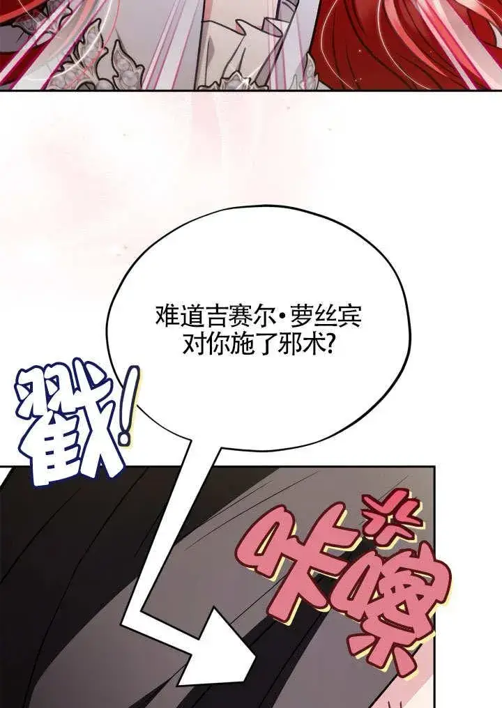漫画《成为反派的鉴毒师》第46话第107张图
