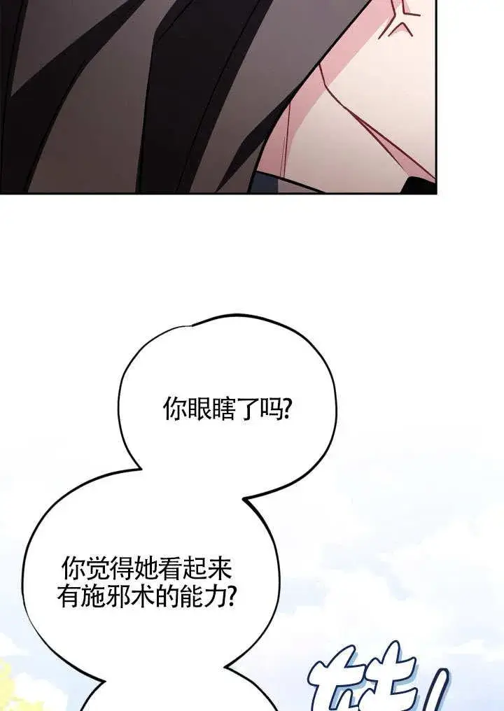 漫画《成为反派的鉴毒师》第46话第108张图