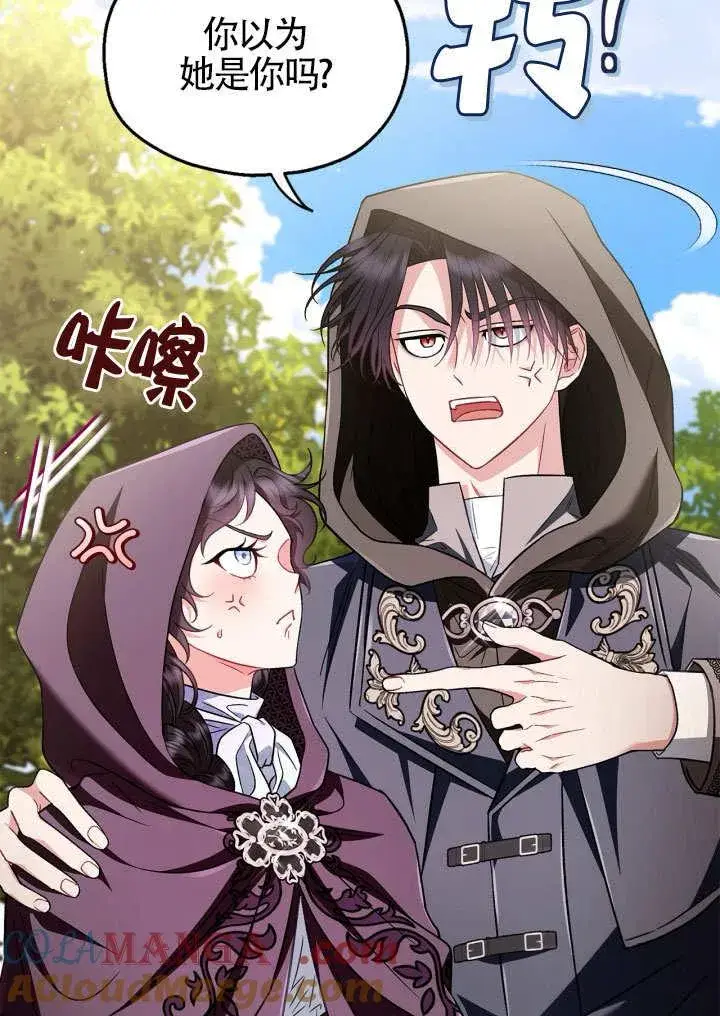 漫画《成为反派的鉴毒师》第46话第109张图