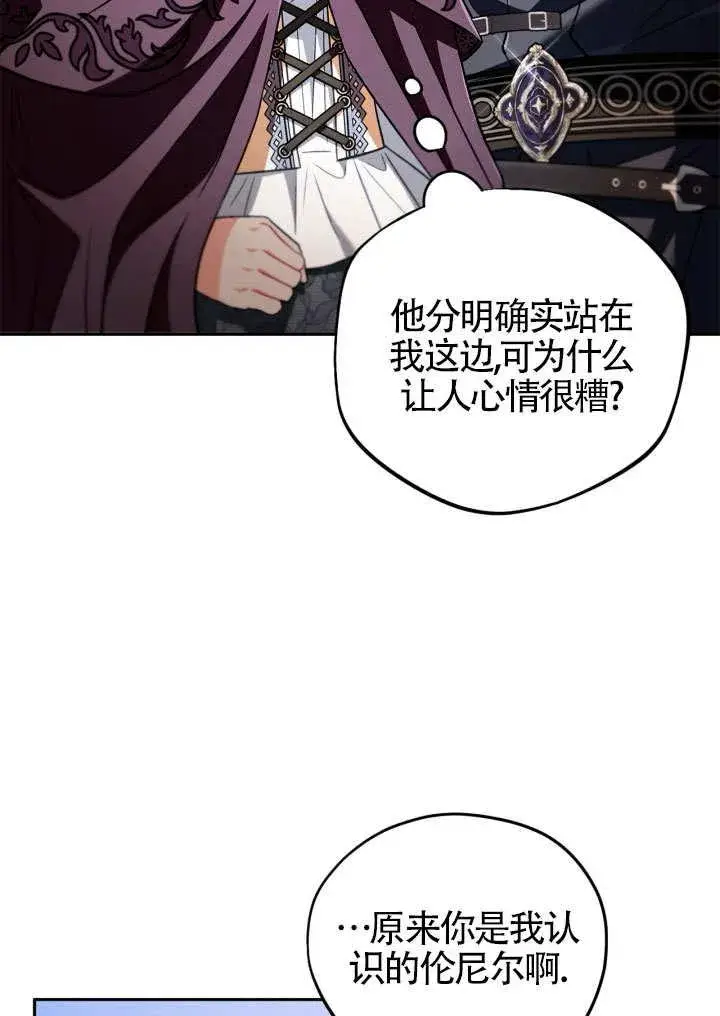 漫画《成为反派的鉴毒师》第46话第110张图
