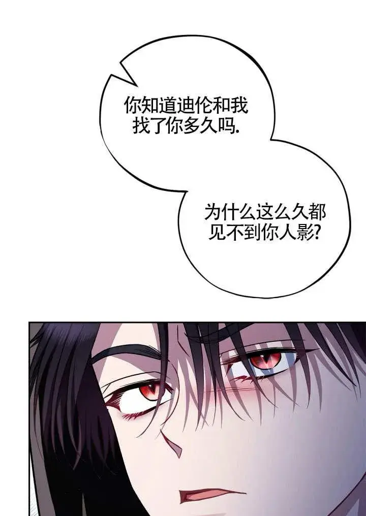 漫画《成为反派的鉴毒师》第46话第112张图