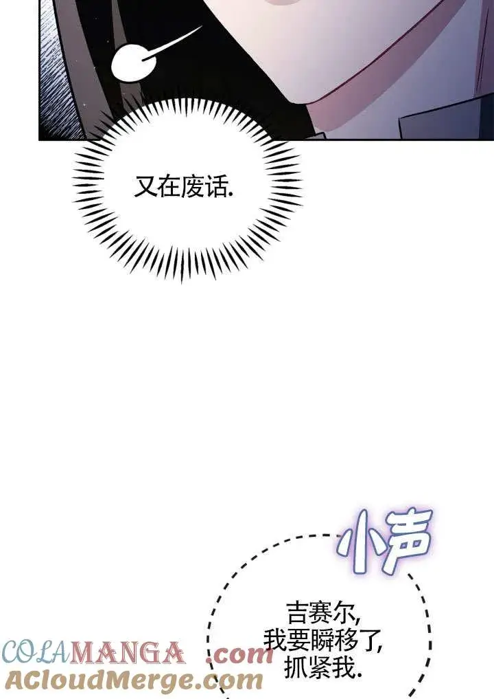漫画《成为反派的鉴毒师》第46话第113张图