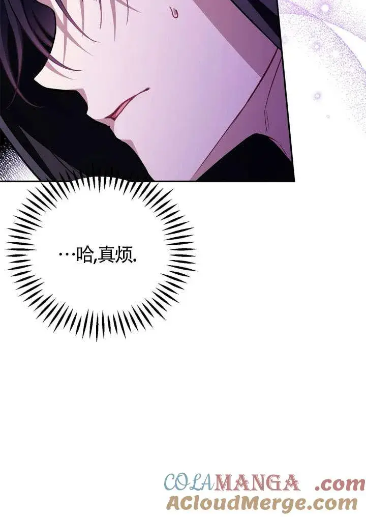 漫画《成为反派的鉴毒师》第46话第117张图