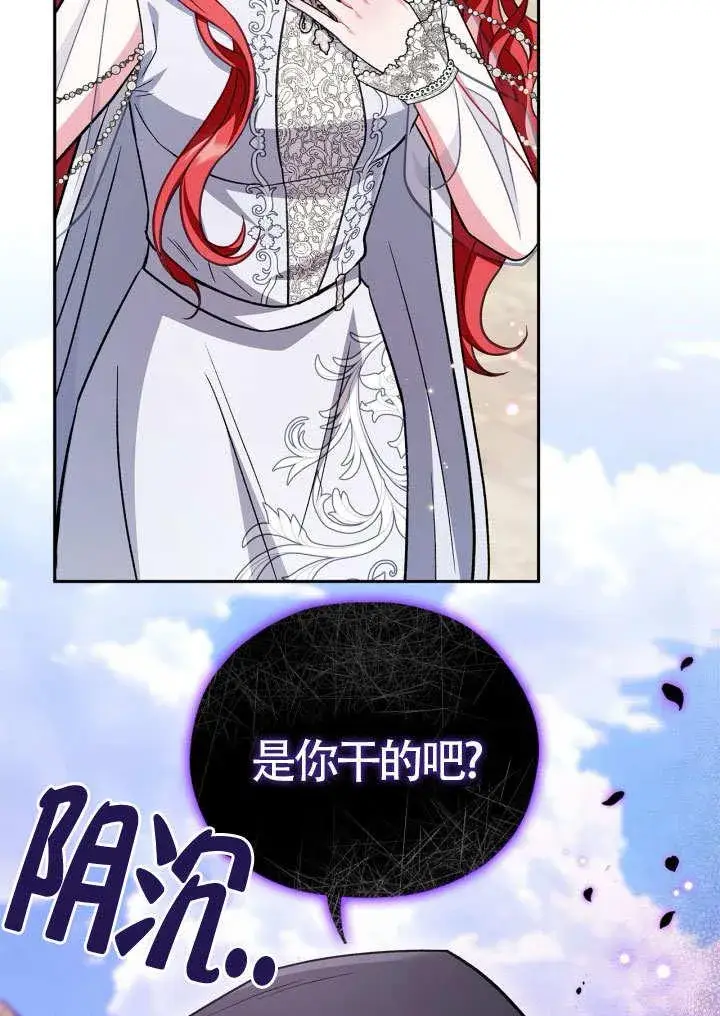 漫画《成为反派的鉴毒师》第46话第119张图
