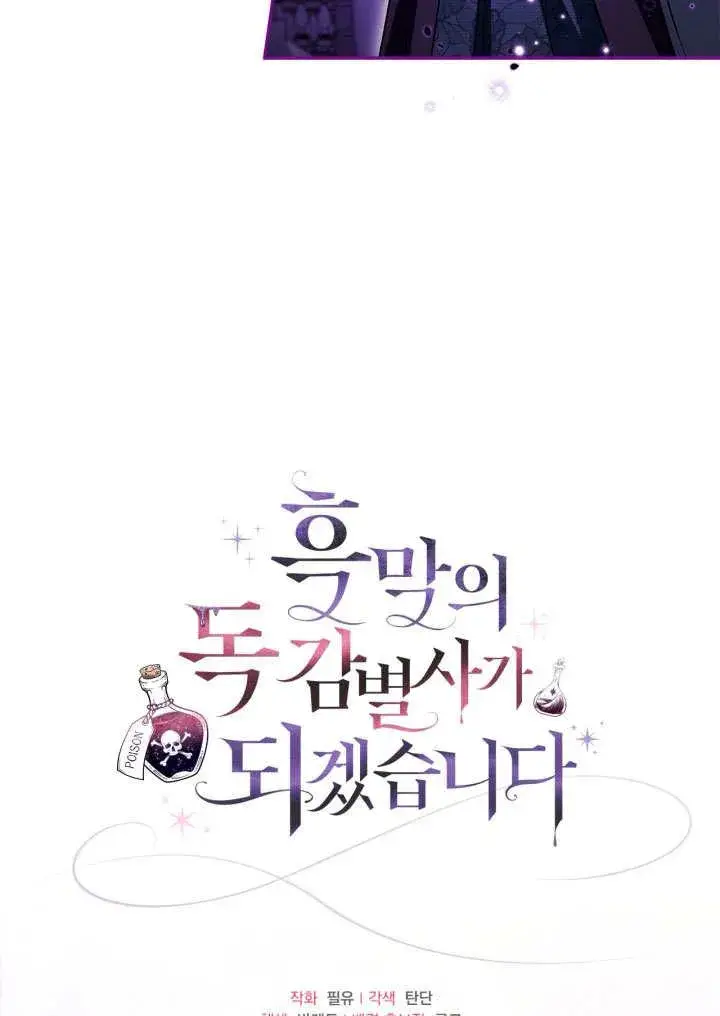 漫画《成为反派的鉴毒师》第46话第123张图