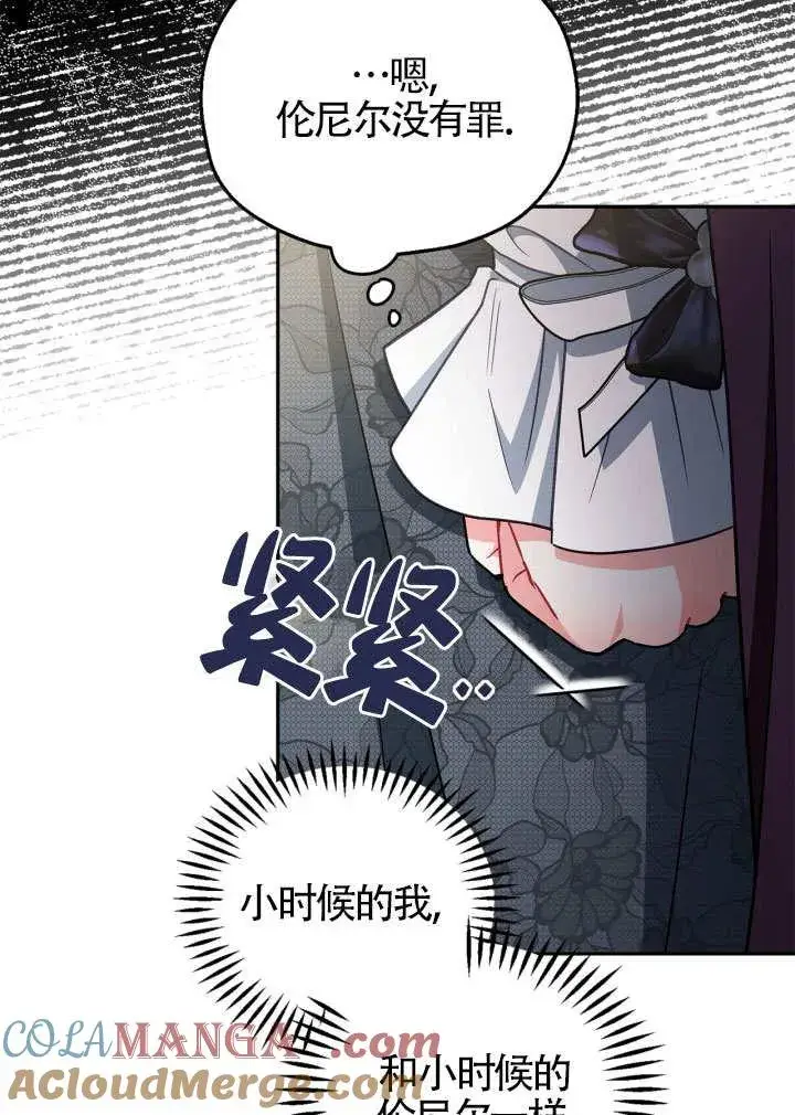 漫画《成为反派的鉴毒师》第46话第13张图