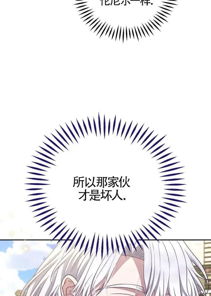 漫画《成为反派的鉴毒师》第46话第14张图