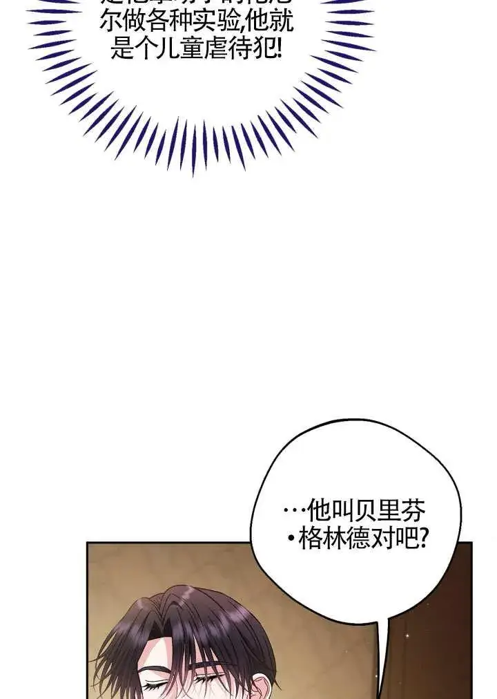漫画《成为反派的鉴毒师》第46话第16张图
