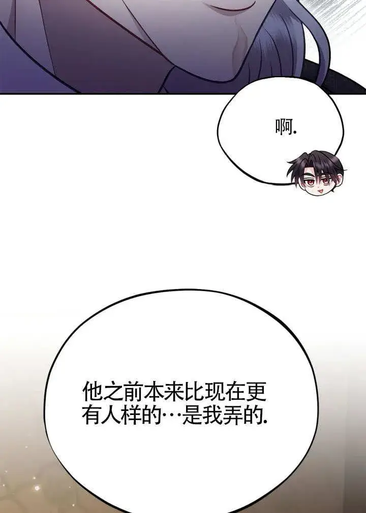 漫画《成为反派的鉴毒师》第46话第19张图