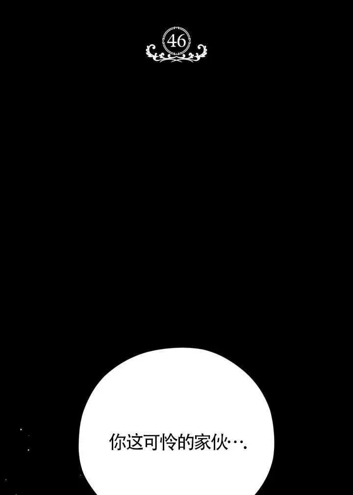 漫画《成为反派的鉴毒师》第46话第2张图