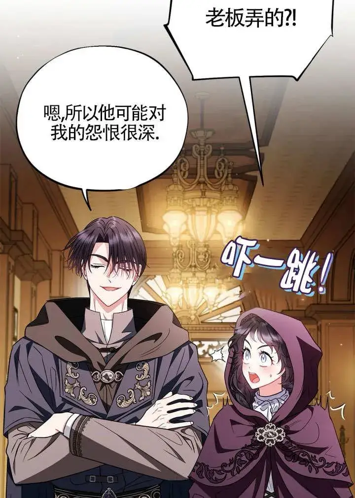 漫画《成为反派的鉴毒师》第46话第22张图
