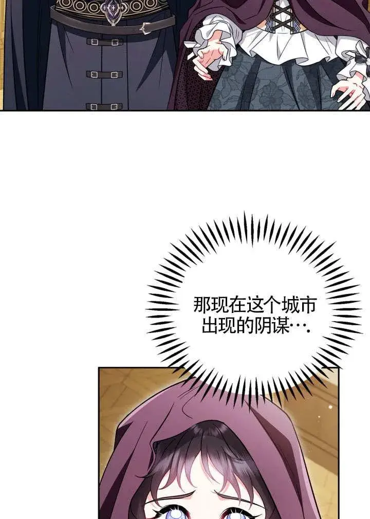 漫画《成为反派的鉴毒师》第46话第23张图