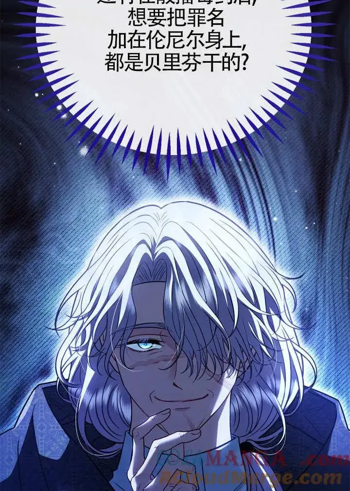 漫画《成为反派的鉴毒师》第46话第25张图