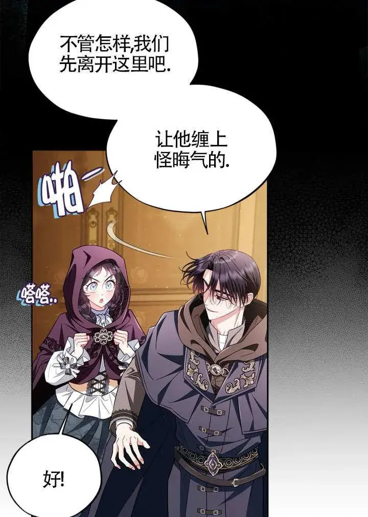 漫画《成为反派的鉴毒师》第46话第27张图