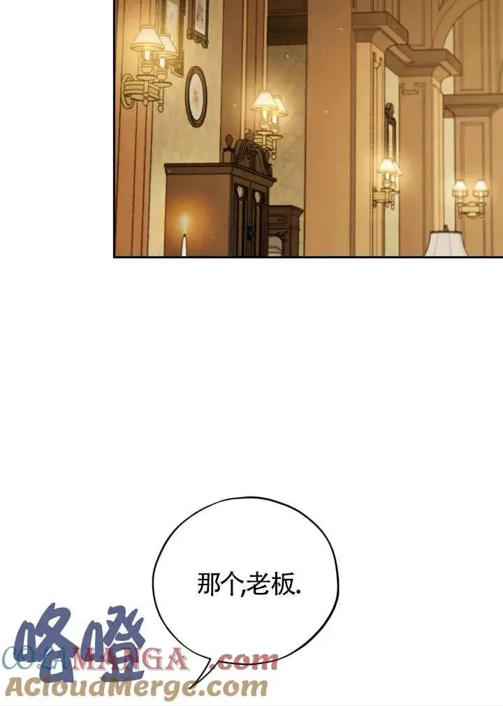 漫画《成为反派的鉴毒师》第46话第29张图