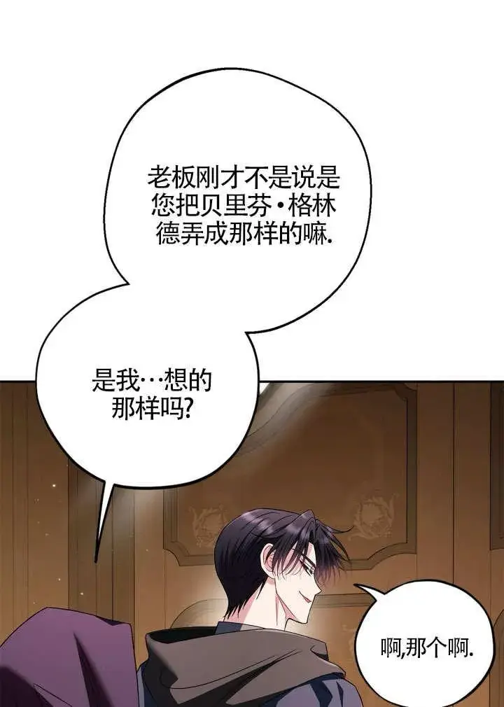 漫画《成为反派的鉴毒师》第46话第31张图
