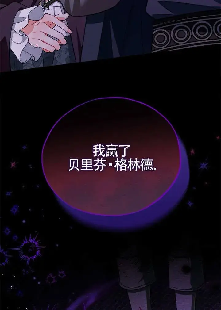 漫画《成为反派的鉴毒师》第46话第35张图
