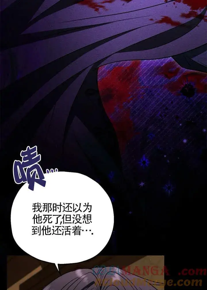 漫画《成为反派的鉴毒师》第46话第37张图
