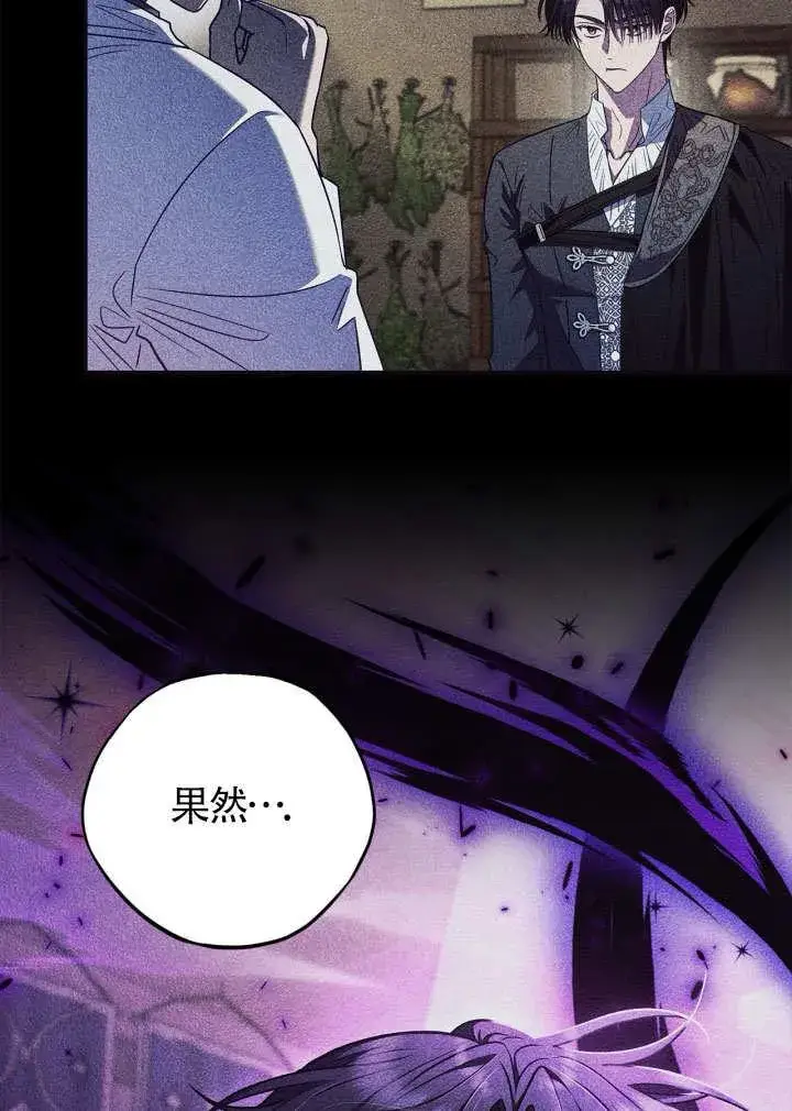 漫画《成为反派的鉴毒师》第46话第40张图