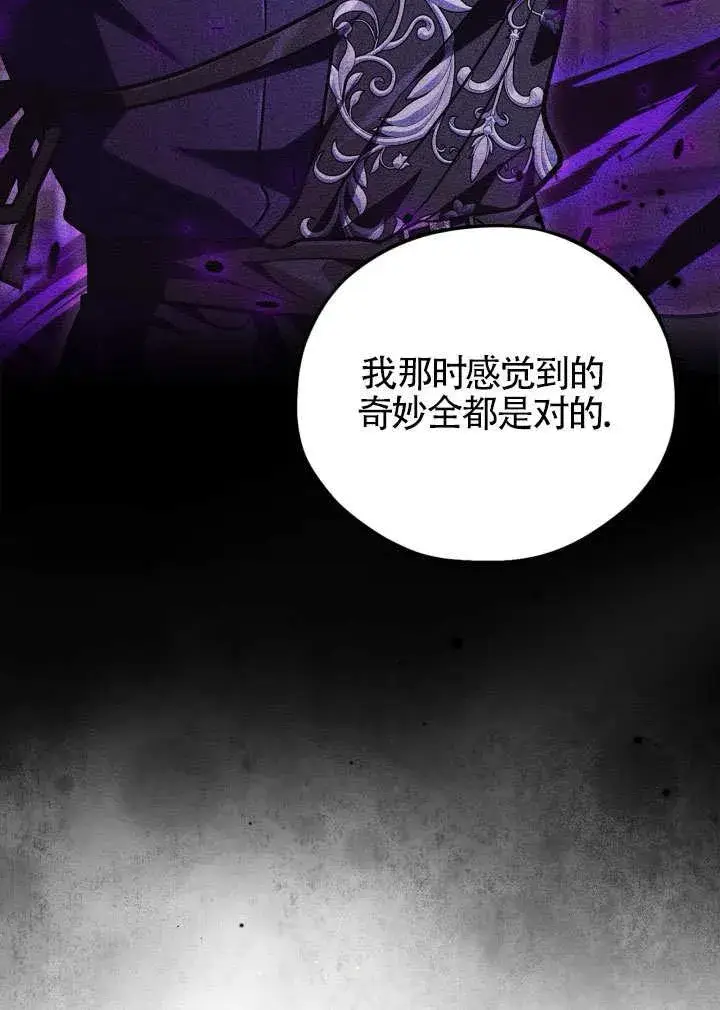 漫画《成为反派的鉴毒师》第46话第42张图
