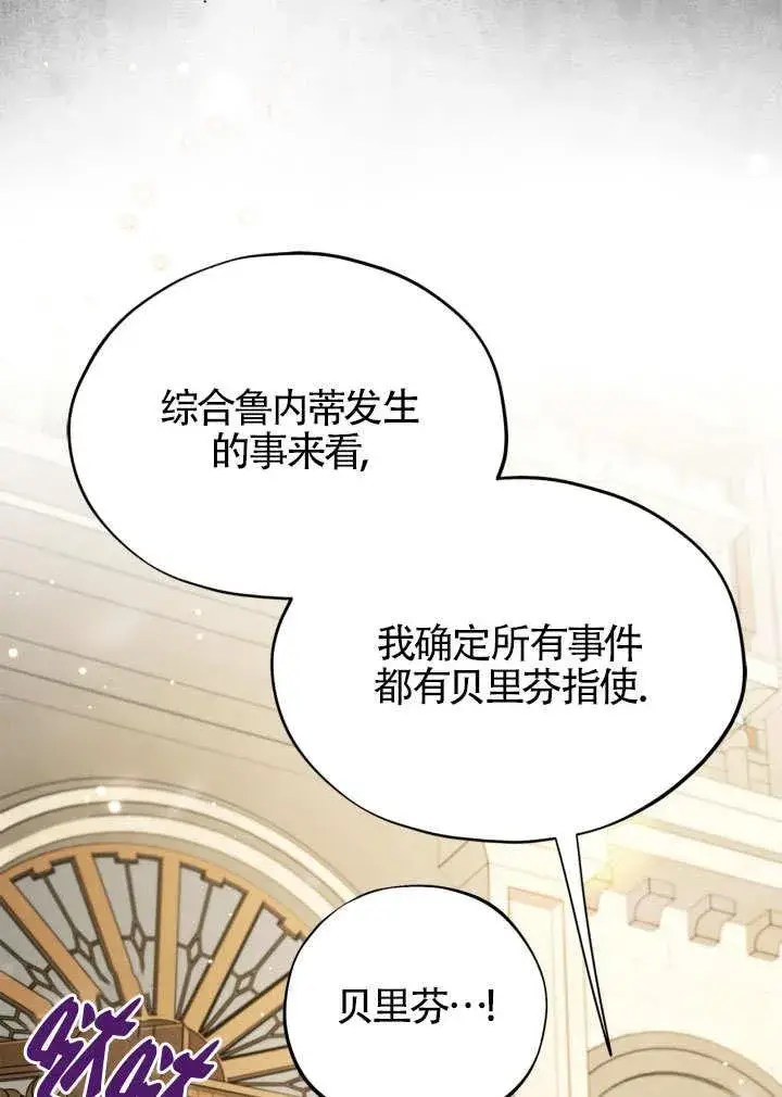 漫画《成为反派的鉴毒师》第46话第43张图