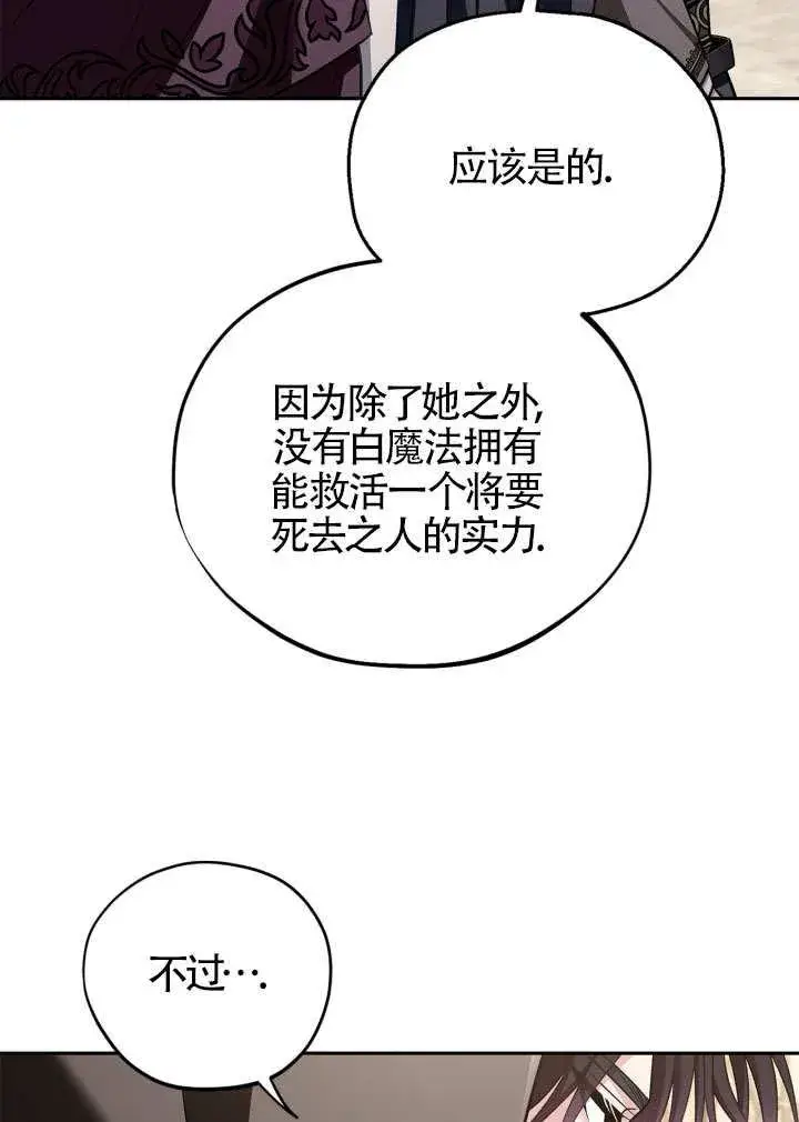 漫画《成为反派的鉴毒师》第46话第46张图