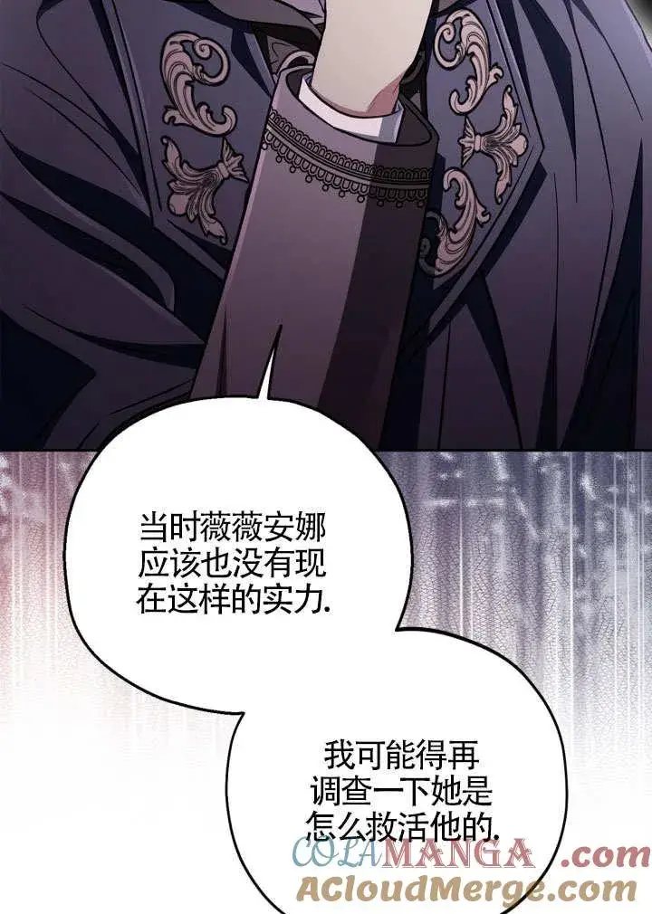 漫画《成为反派的鉴毒师》第46话第49张图