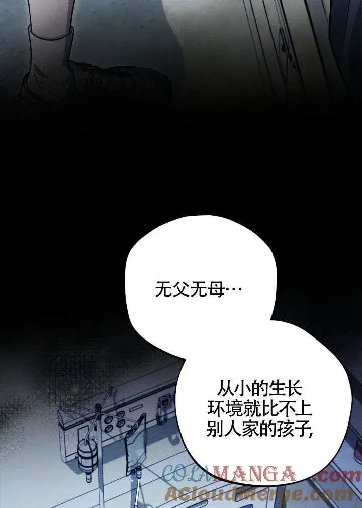漫画《成为反派的鉴毒师》第46话第5张图