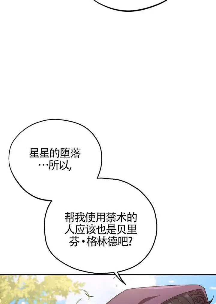漫画《成为反派的鉴毒师》第46话第50张图
