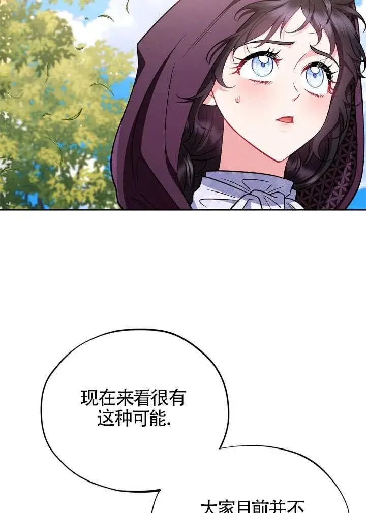 漫画《成为反派的鉴毒师》第46话第51张图