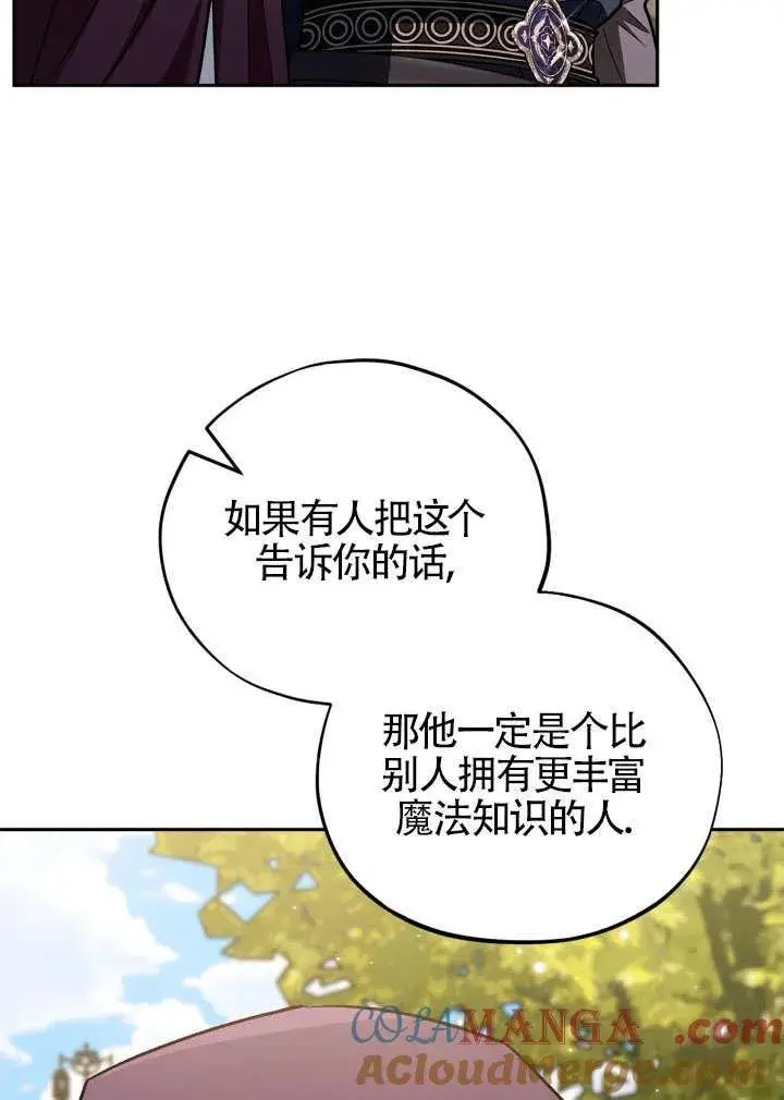 漫画《成为反派的鉴毒师》第46话第53张图