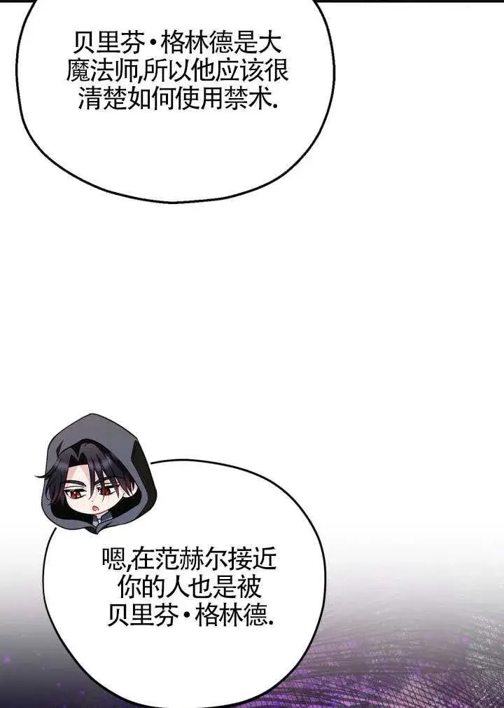漫画《成为反派的鉴毒师》第46话第55张图