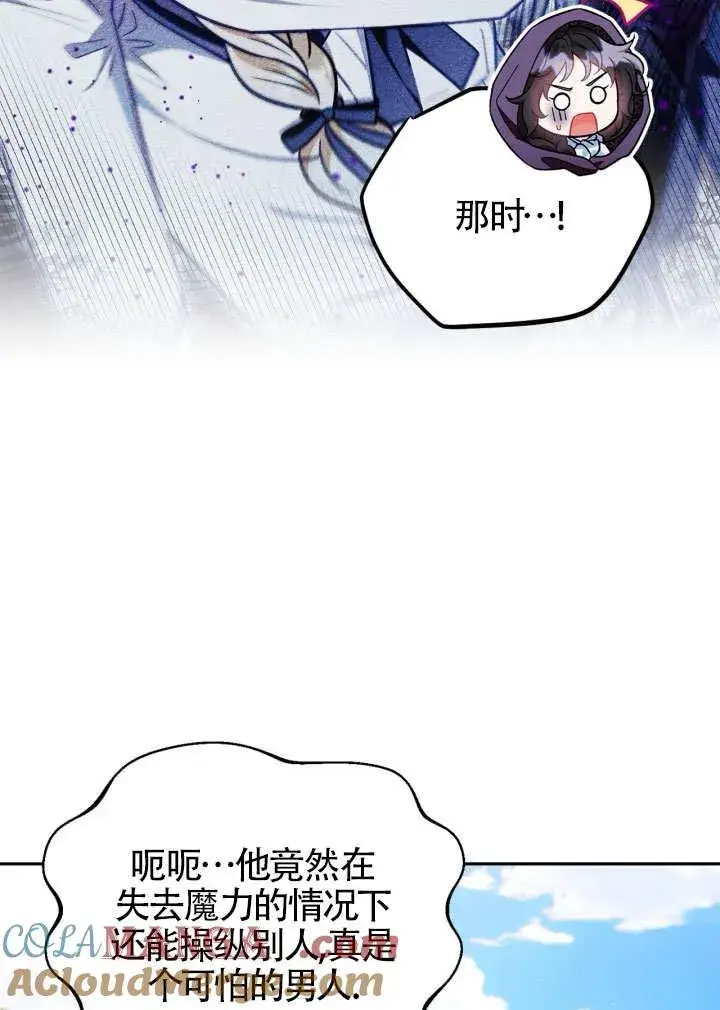 漫画《成为反派的鉴毒师》第46话第57张图