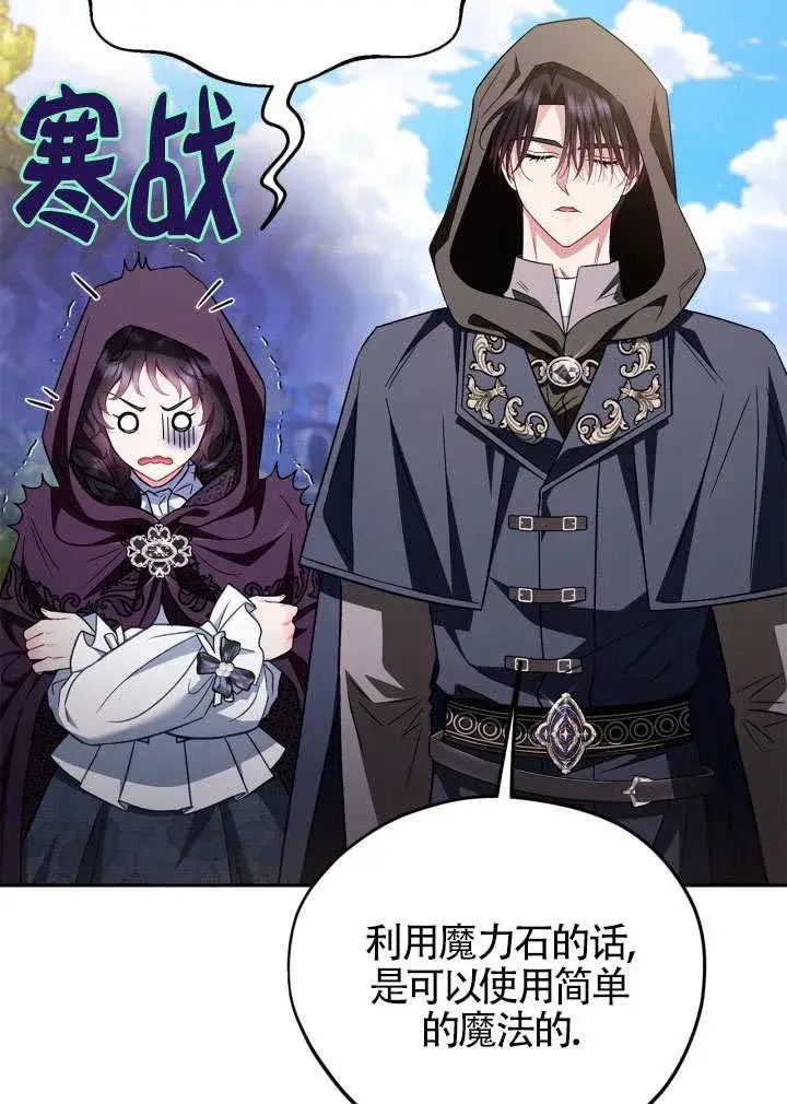 漫画《成为反派的鉴毒师》第46话第58张图