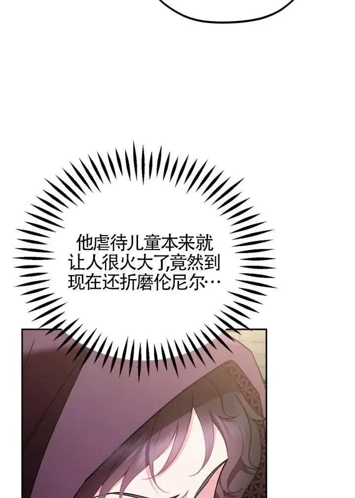 漫画《成为反派的鉴毒师》第46话第59张图