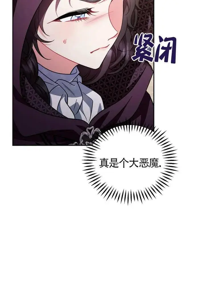 漫画《成为反派的鉴毒师》第46话第60张图