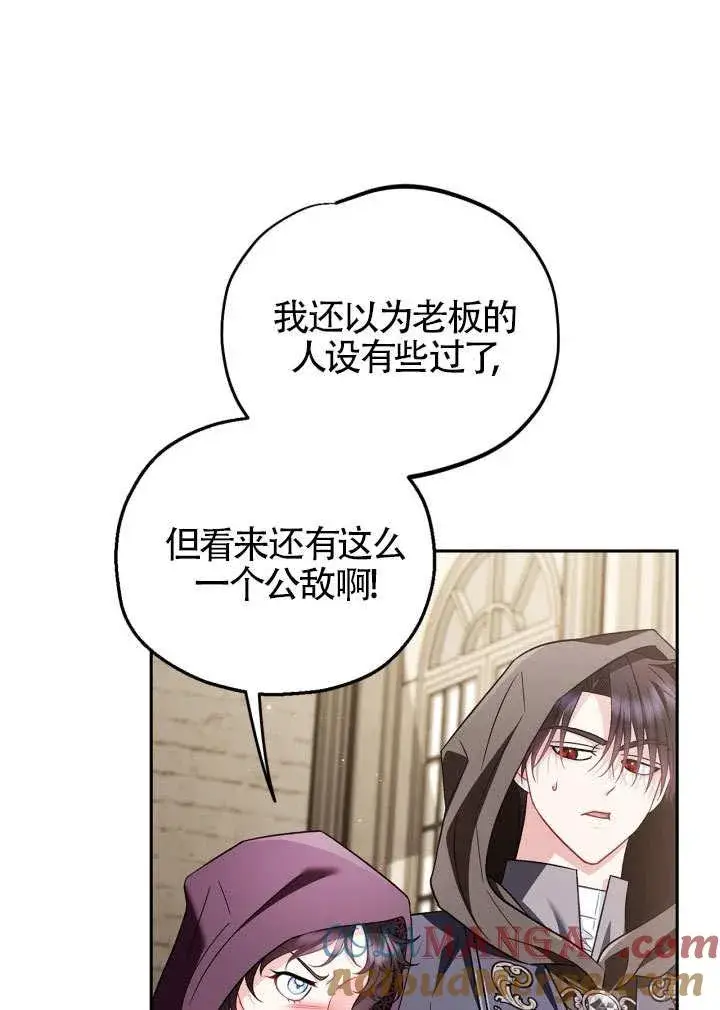 漫画《成为反派的鉴毒师》第46话第61张图