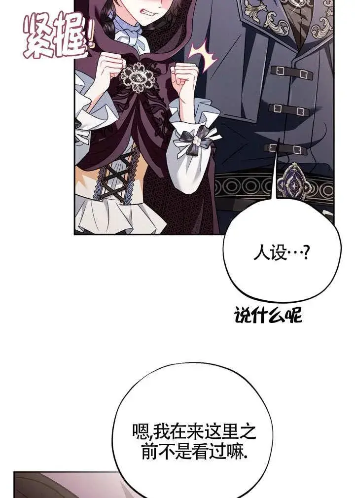 漫画《成为反派的鉴毒师》第46话第62张图