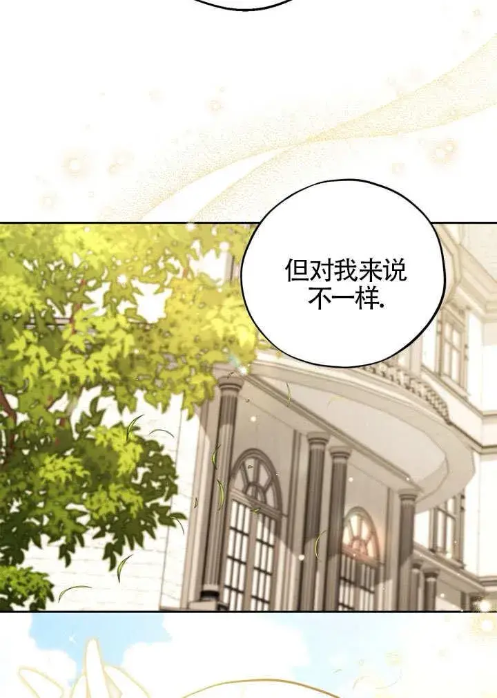 漫画《成为反派的鉴毒师》第46话第64张图