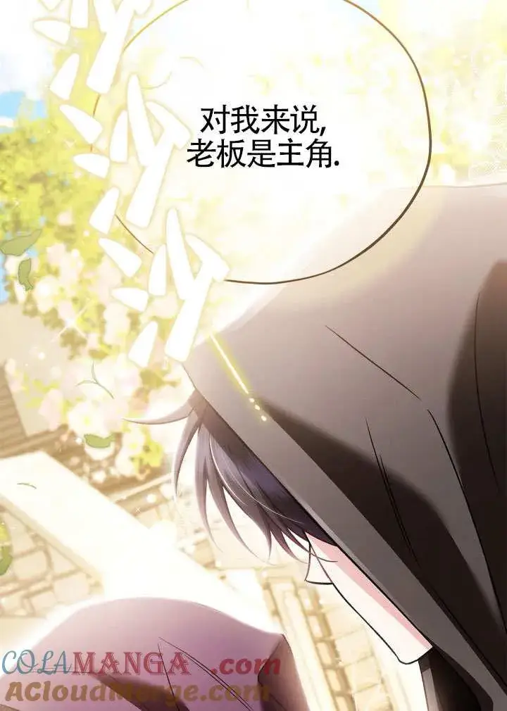 漫画《成为反派的鉴毒师》第46话第65张图