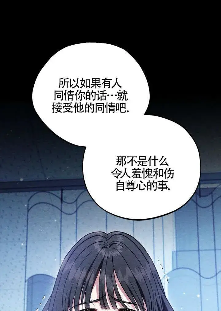 漫画《成为反派的鉴毒师》第46话第7张图