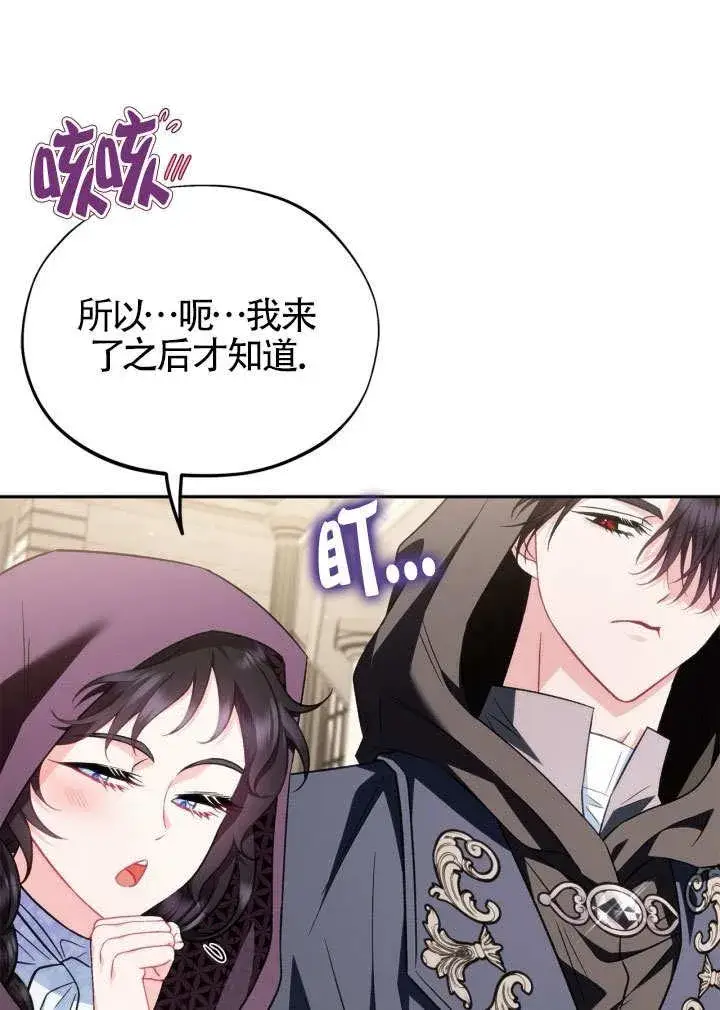 漫画《成为反派的鉴毒师》第46话第70张图