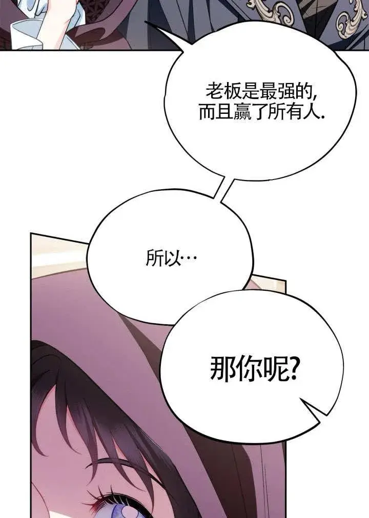 漫画《成为反派的鉴毒师》第46话第71张图