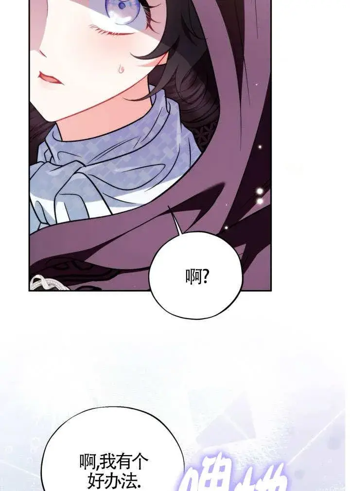 漫画《成为反派的鉴毒师》第46话第72张图