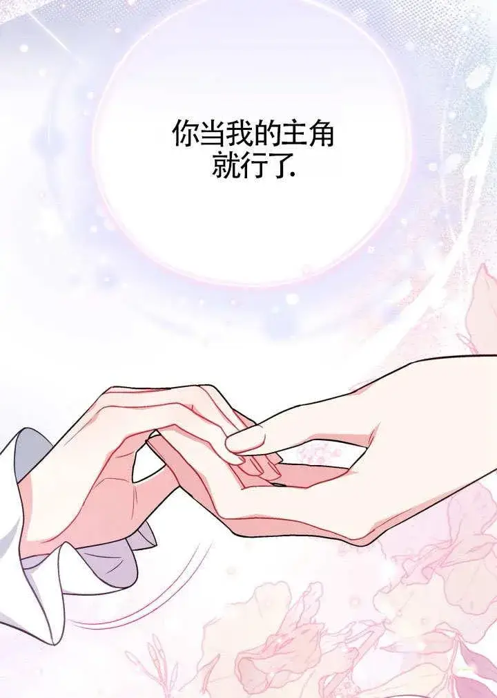 漫画《成为反派的鉴毒师》第46话第74张图