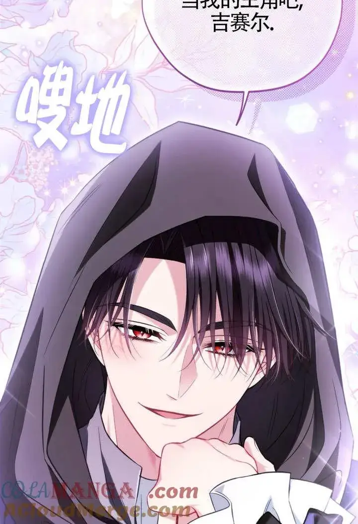 漫画《成为反派的鉴毒师》第46话第77张图
